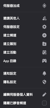 伺服器設定 /images/discord_github_webhook_1.png