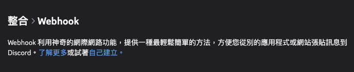 整合 > Webhook /images/discord_github_webhook_2.png